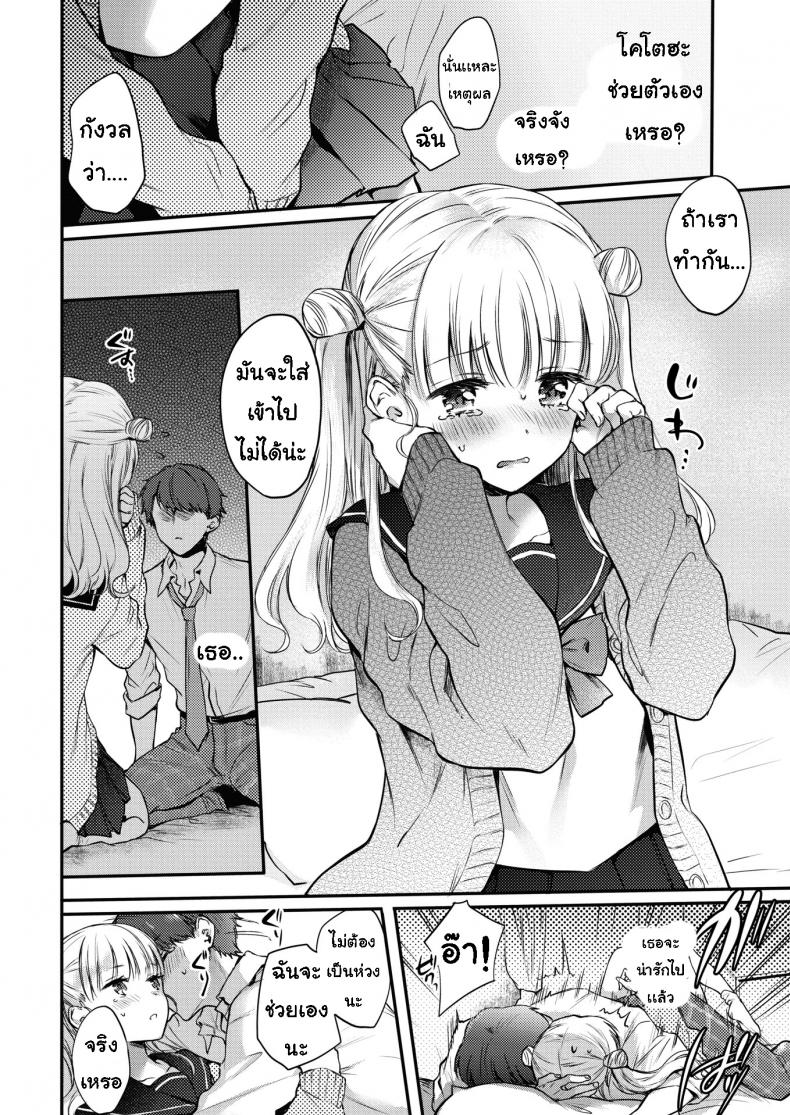ขั้นแรก [Hinahara Emi] First Step – ขั้นแรก [Hinahara Emi] First Step หน้า 10