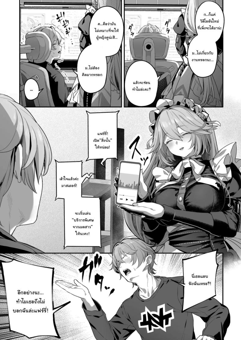 บริการพิเศษจากเมดส่วนตัว [Horumon Curry (Tobimura)] Maid-chou Rina no Tokubetsu Ura Service The Head Maid’s Special Private Service (Zenless Zone Zero) – บริการพิเศษจากเมดส่วนตัว [Horumon Curry (Tobimura)] Maid-chou Rina no Tokubetsu Ura Service The Head Maid’s Special Private Service (Zenless Zone Zero) หน้า 4
