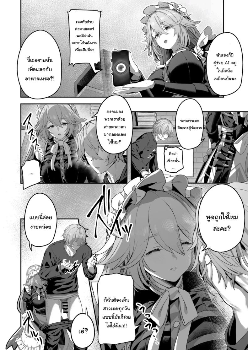 บริการพิเศษจากเมดส่วนตัว [Horumon Curry (Tobimura)] Maid-chou Rina no Tokubetsu Ura Service The Head Maid’s Special Private Service (Zenless Zone Zero) – บริการพิเศษจากเมดส่วนตัว [Horumon Curry (Tobimura)] Maid-chou Rina no Tokubetsu Ura Service The Head Maid’s Special Private Service (Zenless Zone Zero) หน้า 5