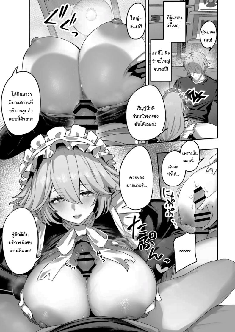 บริการพิเศษจากเมดส่วนตัว [Horumon Curry (Tobimura)] Maid-chou Rina no Tokubetsu Ura Service The Head Maid’s Special Private Service (Zenless Zone Zero) – บริการพิเศษจากเมดส่วนตัว [Horumon Curry (Tobimura)] Maid-chou Rina no Tokubetsu Ura Service The Head Maid’s Special Private Service (Zenless Zone Zero) หน้า 8
