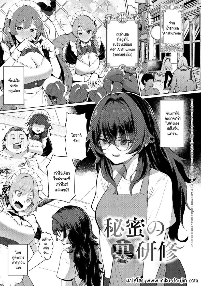 เบื้องหลังการฝึกลับ [Sasaki Kazuyuki] Himitsu no ura kenshuu – เบื้องหลังการฝึกลับ [Sasaki Kazuyuki] Himitsu no ura kenshuu หน้า 1