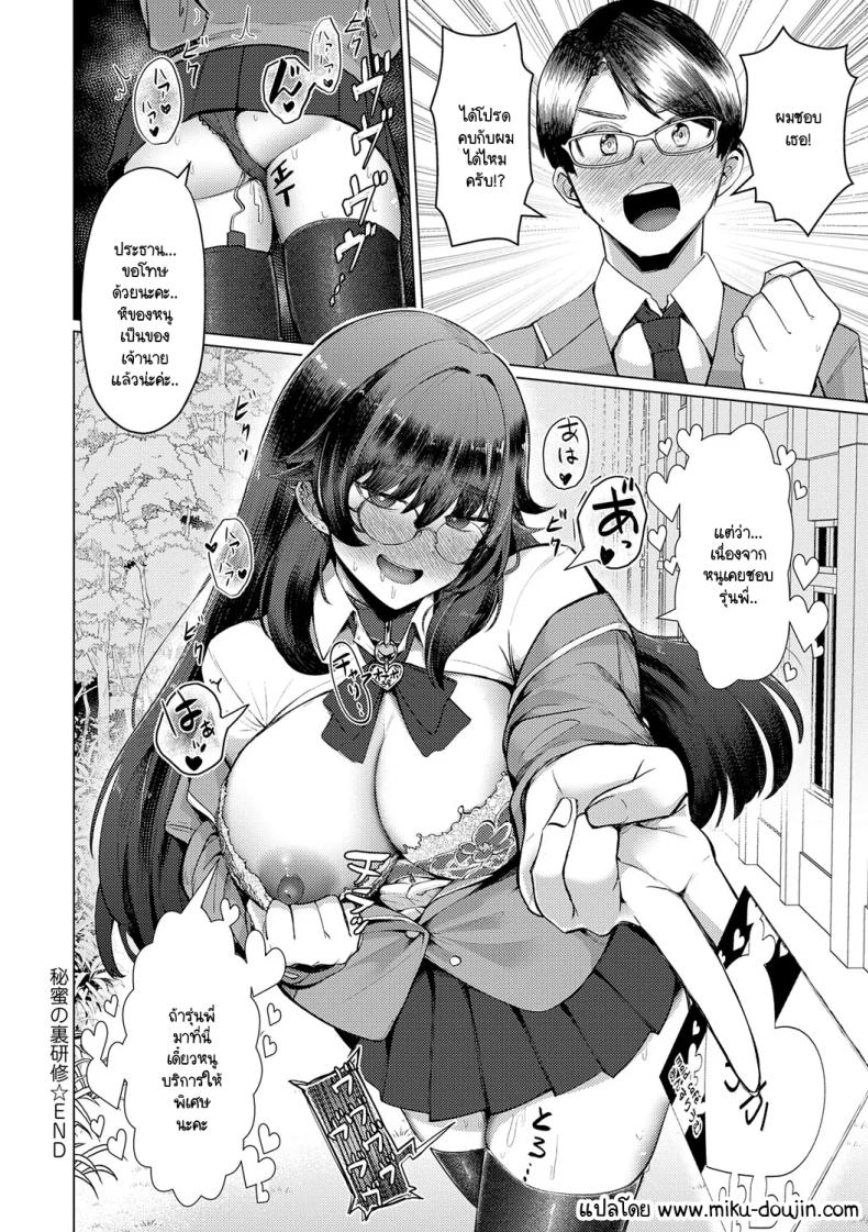เบื้องหลังการฝึกลับ [Sasaki Kazuyuki] Himitsu no ura kenshuu – เบื้องหลังการฝึกลับ [Sasaki Kazuyuki] Himitsu no ura kenshuu หน้า 26