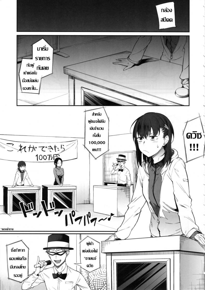 ร้อยชิง ชิงน้ำ (C97) [Pikorin! (Spiritus Tarou)] Ero to Tsukkomi Ero Quiz Hen – ร้อยชิง ชิงน้ำ (C97) [Pikorin! (Spiritus Tarou)] Ero to Tsukkomi Ero Quiz Hen หน้า 4