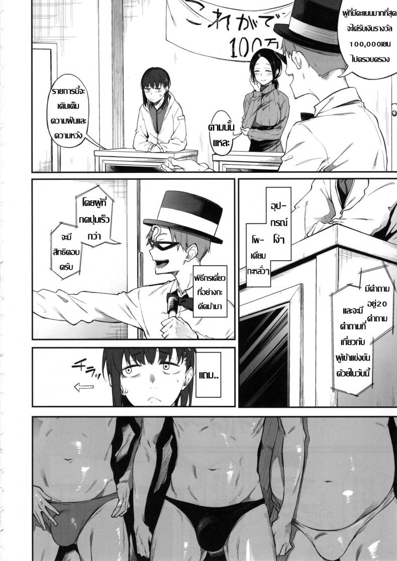ร้อยชิง ชิงน้ำ (C97) [Pikorin! (Spiritus Tarou)] Ero to Tsukkomi Ero Quiz Hen – ร้อยชิง ชิงน้ำ (C97) [Pikorin! (Spiritus Tarou)] Ero to Tsukkomi Ero Quiz Hen หน้า 5