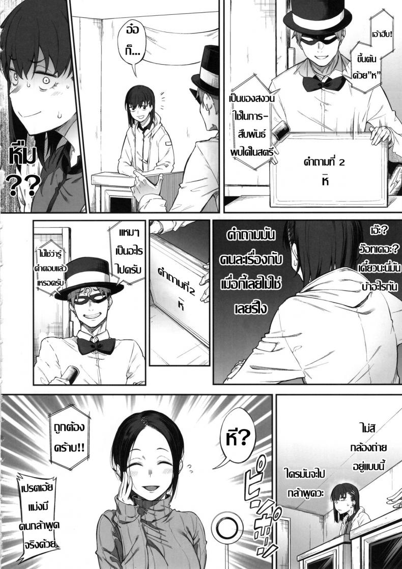 ร้อยชิง ชิงน้ำ (C97) [Pikorin! (Spiritus Tarou)] Ero to Tsukkomi Ero Quiz Hen – ร้อยชิง ชิงน้ำ (C97) [Pikorin! (Spiritus Tarou)] Ero to Tsukkomi Ero Quiz Hen หน้า 9