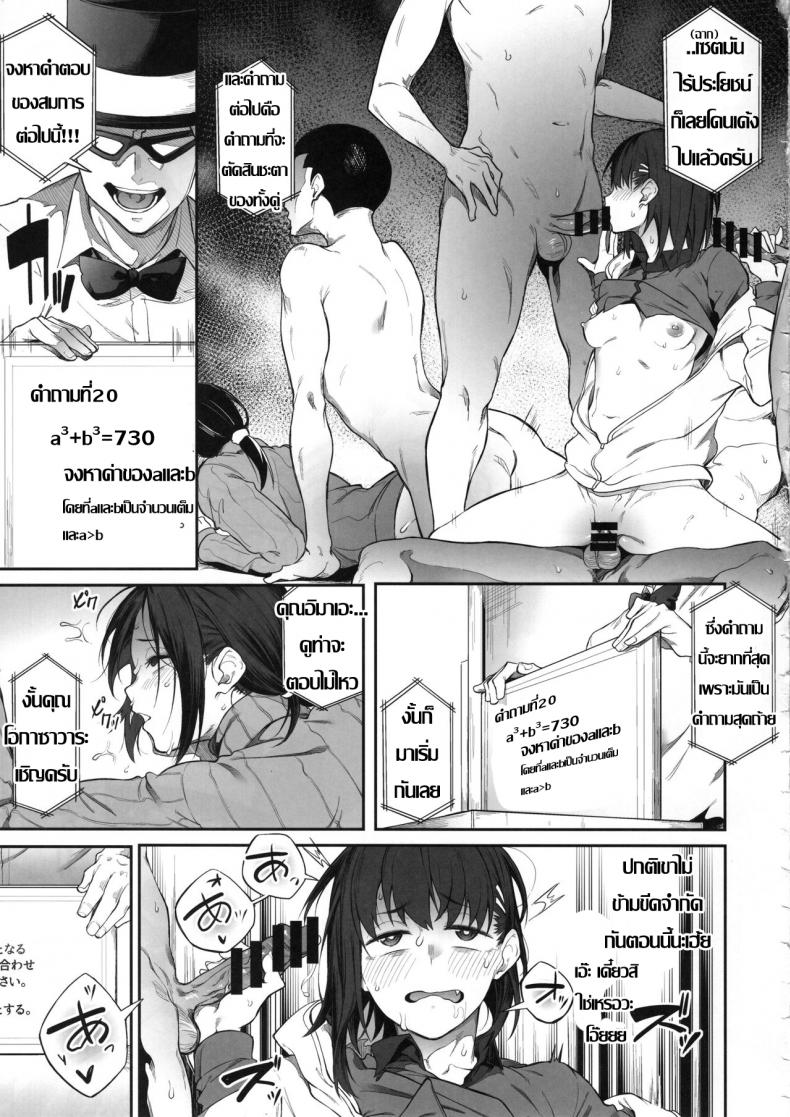 ร้อยชิง ชิงน้ำ (C97) [Pikorin! (Spiritus Tarou)] Ero to Tsukkomi Ero Quiz Hen – ร้อยชิง ชิงน้ำ (C97) [Pikorin! (Spiritus Tarou)] Ero to Tsukkomi Ero Quiz Hen หน้า 20