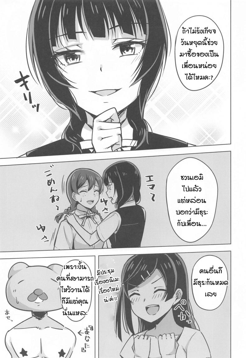 หลงทาง หลงใจ (Bokura no Love Live! 28) [Enokoro Kurage (NOSA)] Kimi to Nara Maigo demo (Love Live! Nijigasaki High School Idol Club) – หลงทาง หลงใจ (Bokura no Love Live! 28) [Enokoro Kurage (NOSA)] Kimi to Nara Maigo demo (Love Live! Nijigasaki High School Idol Club) หน้า 1