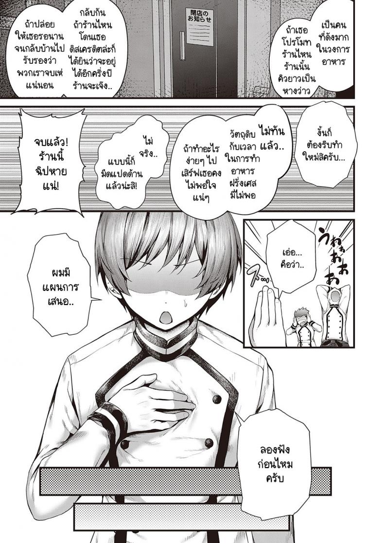 อร่อยเสียว จานเดียวไม่พอ [Uko] Shikou no chin-aji – อร่อยเสียว จานเดียวไม่พอ [Uko] Shikou no chin-aji หน้า 3