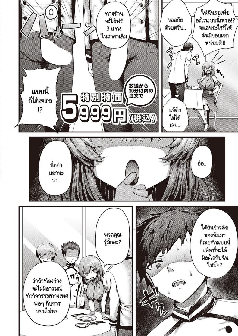 อร่อยเสียว จานเดียวไม่พอ [Uko] Shikou no chin-aji – อร่อยเสียว จานเดียวไม่พอ [Uko] Shikou no chin-aji หน้า 8