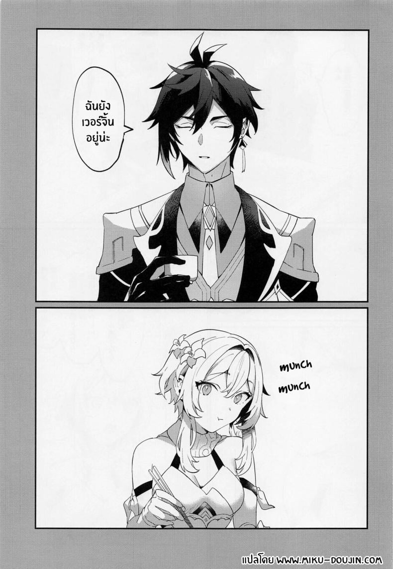 ถึงคุณผู้ไม่มีประสบการณ์อายุ 6,000 ปี(Kami no Eichi 8) [Kadutikiya (Kaduki)] Renai Shoshinsha Rokusen-nen To the inexperienced 6000 year old you (Genshin Impact) – ถึงคุณผู้ไม่มีประสบการณ์อายุ 6,000 ปี(Kami no Eichi 8) [Kadutikiya (Kaduki)] Renai Shoshinsha Rokusen-nen To the inexperienced 6000 year old you (Genshin Impact) หน้า 2