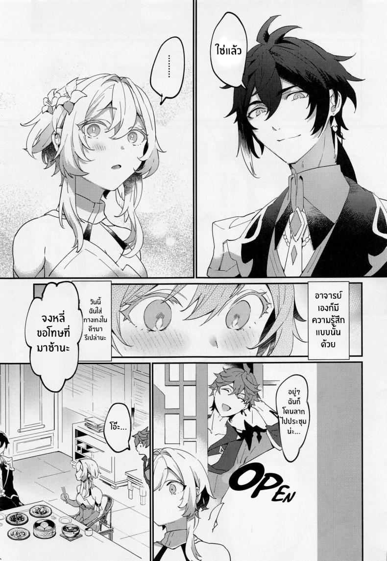 ถึงคุณผู้ไม่มีประสบการณ์อายุ 6,000 ปี(Kami no Eichi 8) [Kadutikiya (Kaduki)] Renai Shoshinsha Rokusen-nen To the inexperienced 6000 year old you (Genshin Impact) – ถึงคุณผู้ไม่มีประสบการณ์อายุ 6,000 ปี(Kami no Eichi 8) [Kadutikiya (Kaduki)] Renai Shoshinsha Rokusen-nen To the inexperienced 6000 year old you (Genshin Impact) หน้า 4