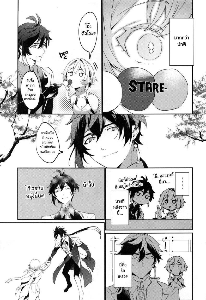 ถึงคุณผู้ไม่มีประสบการณ์อายุ 6,000 ปี(Kami no Eichi 8) [Kadutikiya (Kaduki)] Renai Shoshinsha Rokusen-nen To the inexperienced 6000 year old you (Genshin Impact) – ถึงคุณผู้ไม่มีประสบการณ์อายุ 6,000 ปี(Kami no Eichi 8) [Kadutikiya (Kaduki)] Renai Shoshinsha Rokusen-nen To the inexperienced 6000 year old you (Genshin Impact) หน้า 16