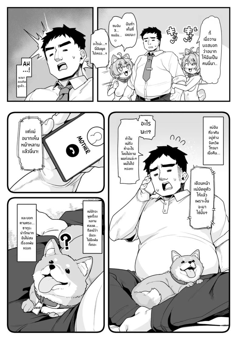มีเเค่เธอก็พอเเล้ว [Kanabun] Sakura to Asobo! ~Chiccha Kawaii Joshi ni Henshin shita Aiken to Wanwan Koubi Therapy~ – มีเเค่เธอก็พอเเล้ว [Kanabun] Sakura to Asobo! ~Chiccha Kawaii Joshi ni Henshin shita Aiken to Wanwan Koubi Therapy~ หน้า 4