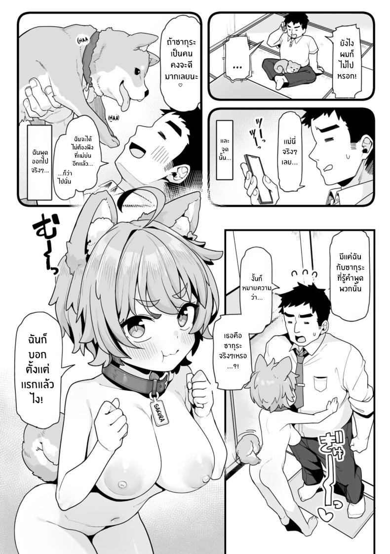 มีเเค่เธอก็พอเเล้ว [Kanabun] Sakura to Asobo! ~Chiccha Kawaii Joshi ni Henshin shita Aiken to Wanwan Koubi Therapy~ – มีเเค่เธอก็พอเเล้ว [Kanabun] Sakura to Asobo! ~Chiccha Kawaii Joshi ni Henshin shita Aiken to Wanwan Koubi Therapy~ หน้า 5