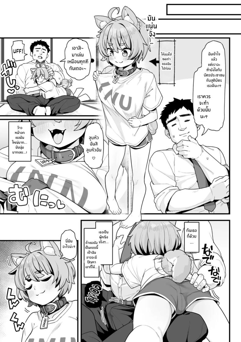 มีเเค่เธอก็พอเเล้ว [Kanabun] Sakura to Asobo! ~Chiccha Kawaii Joshi ni Henshin shita Aiken to Wanwan Koubi Therapy~ – มีเเค่เธอก็พอเเล้ว [Kanabun] Sakura to Asobo! ~Chiccha Kawaii Joshi ni Henshin shita Aiken to Wanwan Koubi Therapy~ หน้า 6