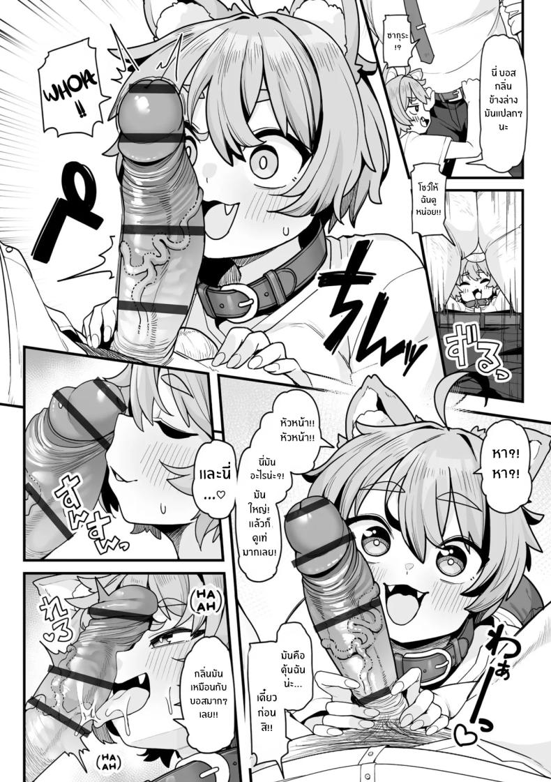 มีเเค่เธอก็พอเเล้ว [Kanabun] Sakura to Asobo! ~Chiccha Kawaii Joshi ni Henshin shita Aiken to Wanwan Koubi Therapy~ – มีเเค่เธอก็พอเเล้ว [Kanabun] Sakura to Asobo! ~Chiccha Kawaii Joshi ni Henshin shita Aiken to Wanwan Koubi Therapy~ หน้า 7