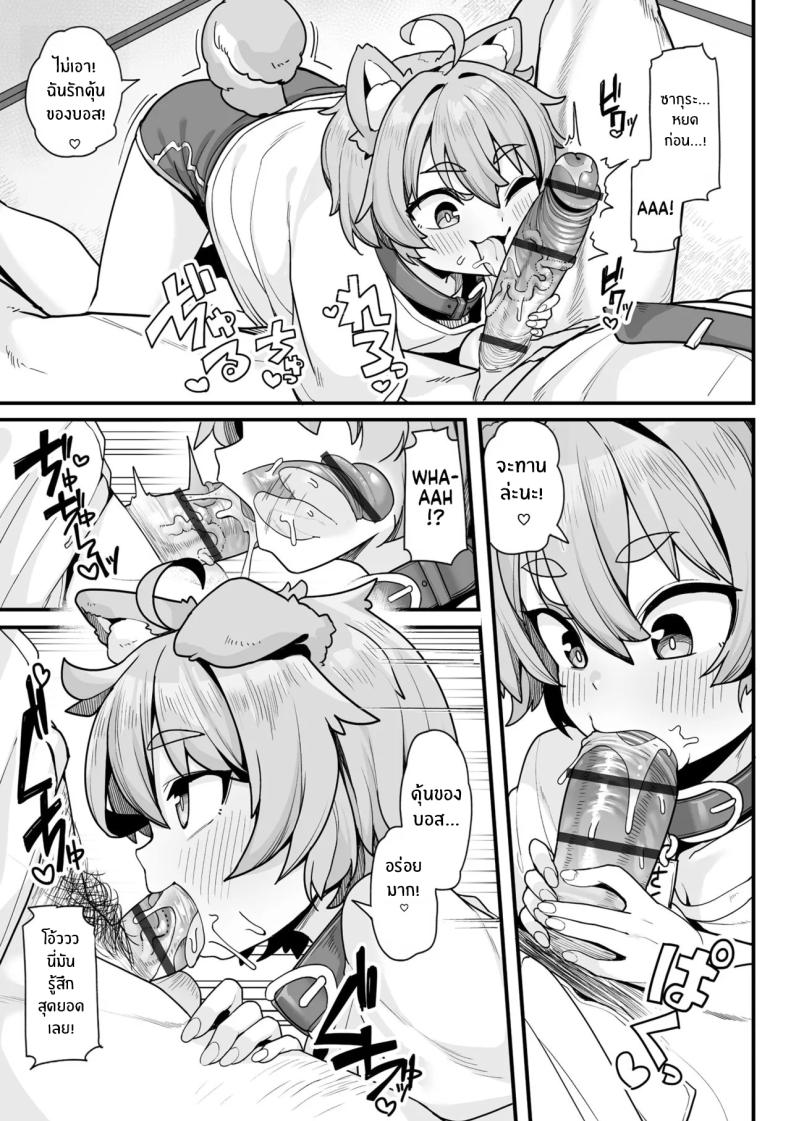 มีเเค่เธอก็พอเเล้ว [Kanabun] Sakura to Asobo! ~Chiccha Kawaii Joshi ni Henshin shita Aiken to Wanwan Koubi Therapy~ – มีเเค่เธอก็พอเเล้ว [Kanabun] Sakura to Asobo! ~Chiccha Kawaii Joshi ni Henshin shita Aiken to Wanwan Koubi Therapy~ หน้า 8