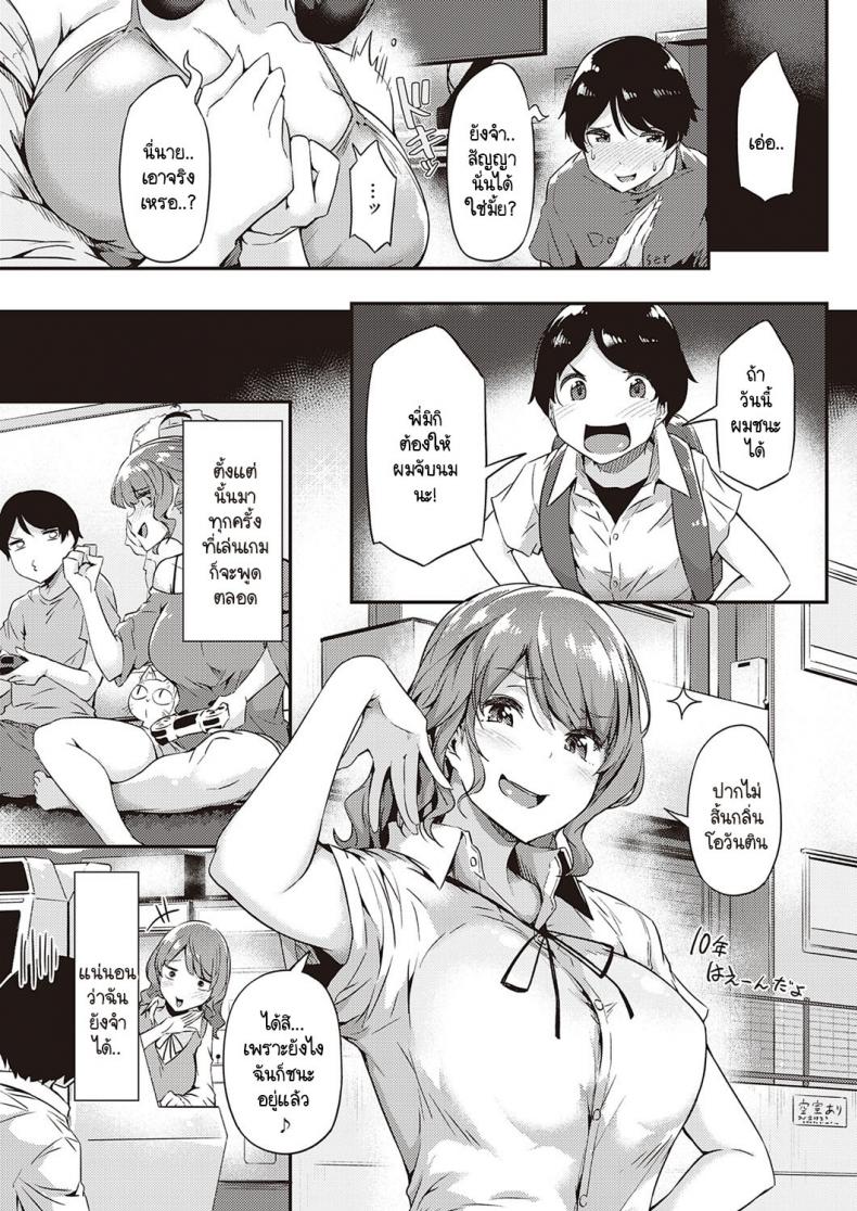 ลอกคราบน้องชายผู้แสนดี [Tokiwa Midori] Kanpai! Tsuyotsuyo Onee-chan – ลอกคราบน้องชายผู้แสนดี [Tokiwa Midori] Kanpai! Tsuyotsuyo Onee-chan หน้า 5