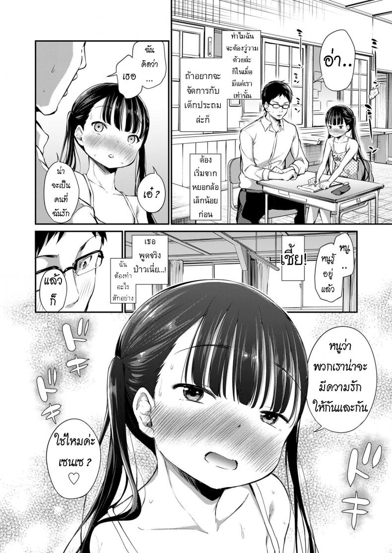 ห้องเรียน ของสองเรา [Airandou] Futari no Kyoushitsu Their Classroom – ห้องเรียน ของสองเรา [Airandou] Futari no Kyoushitsu Their Classroom หน้า 3