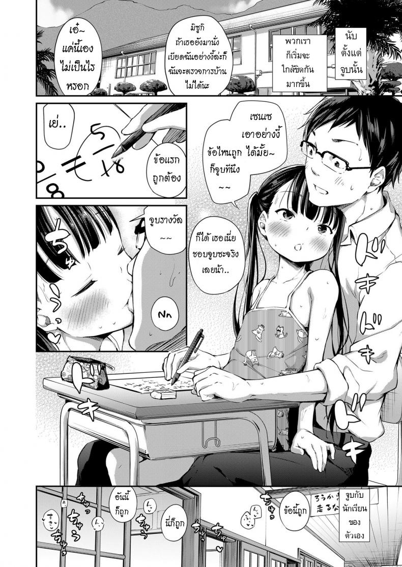 ห้องเรียน ของสองเรา [Airandou] Futari no Kyoushitsu Their Classroom – ห้องเรียน ของสองเรา [Airandou] Futari no Kyoushitsu Their Classroom หน้า 5