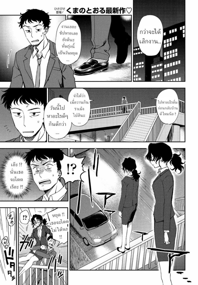 สามีที่ฉันต้องการ [Kumano Tooru] Watashi no Risou no Goshujin-sama – สามีที่ฉันต้องการ [Kumano Tooru] Watashi no Risou no Goshujin-sama หน้า 1