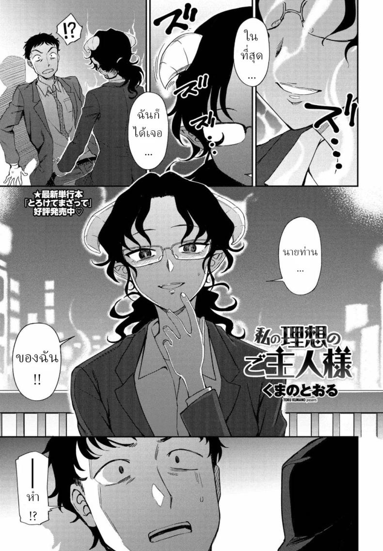 สามีที่ฉันต้องการ [Kumano Tooru] Watashi no Risou no Goshujin-sama – สามีที่ฉันต้องการ [Kumano Tooru] Watashi no Risou no Goshujin-sama หน้า 3