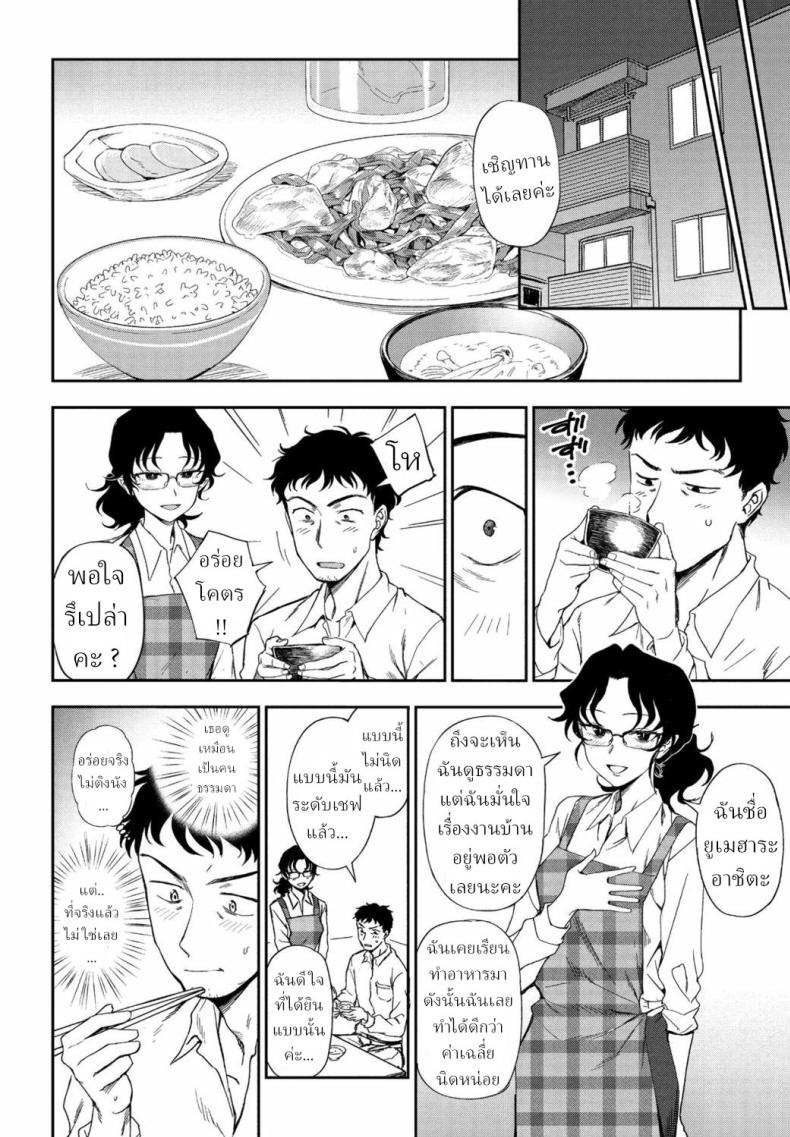 สามีที่ฉันต้องการ [Kumano Tooru] Watashi no Risou no Goshujin-sama – สามีที่ฉันต้องการ [Kumano Tooru] Watashi no Risou no Goshujin-sama หน้า 4
