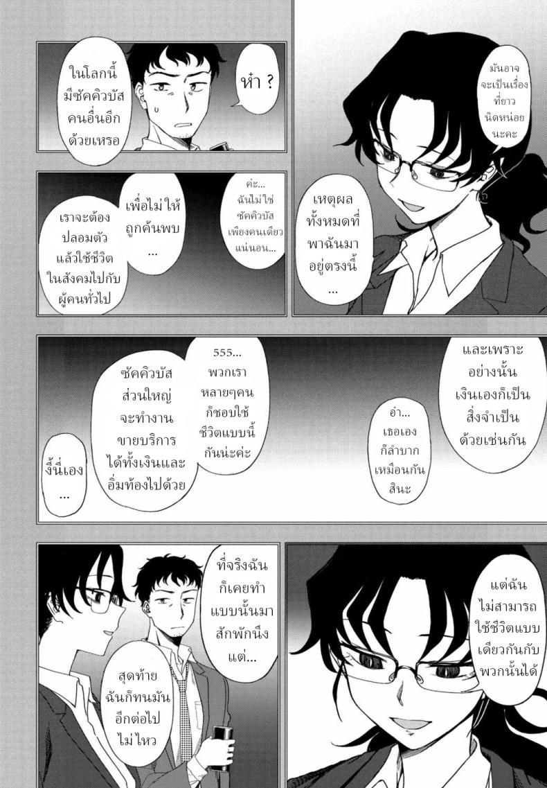 สามีที่ฉันต้องการ [Kumano Tooru] Watashi no Risou no Goshujin-sama – สามีที่ฉันต้องการ [Kumano Tooru] Watashi no Risou no Goshujin-sama หน้า 6