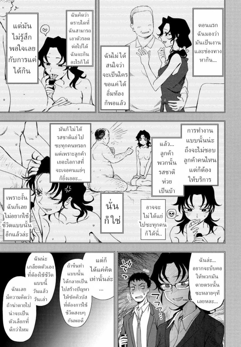 สามีที่ฉันต้องการ [Kumano Tooru] Watashi no Risou no Goshujin-sama – สามีที่ฉันต้องการ [Kumano Tooru] Watashi no Risou no Goshujin-sama หน้า 7