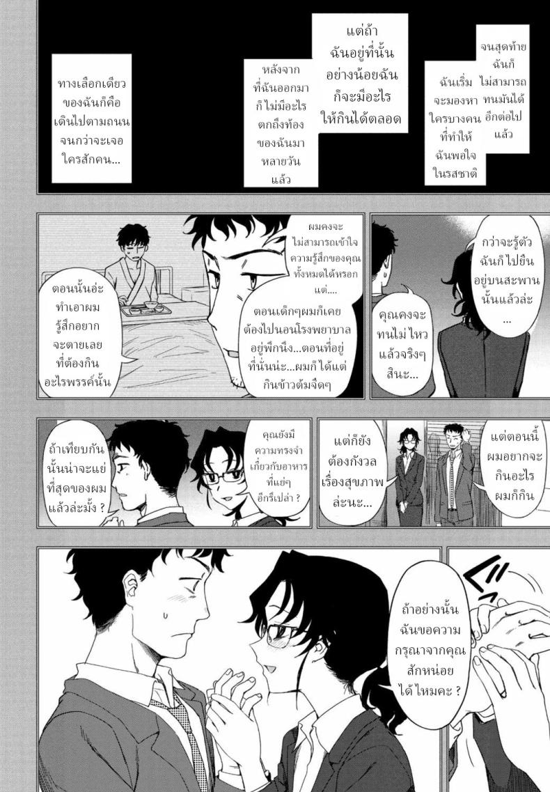 สามีที่ฉันต้องการ [Kumano Tooru] Watashi no Risou no Goshujin-sama – สามีที่ฉันต้องการ [Kumano Tooru] Watashi no Risou no Goshujin-sama หน้า 8