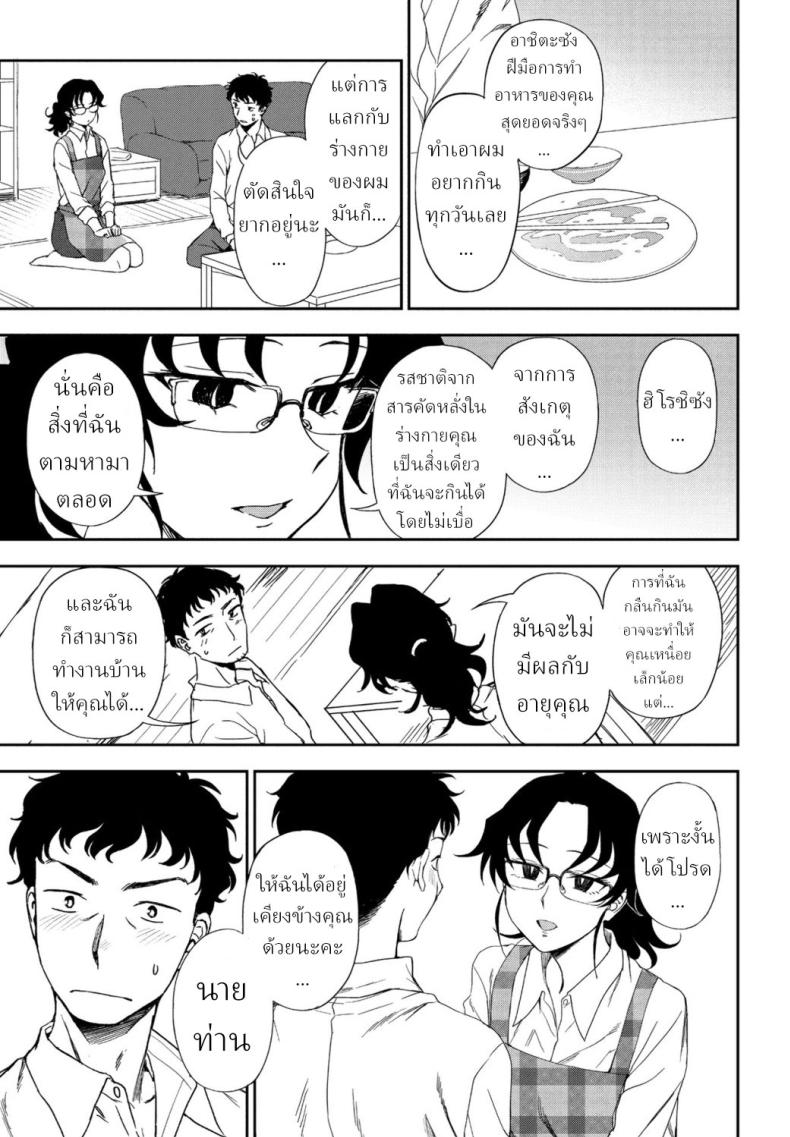 สามีที่ฉันต้องการ [Kumano Tooru] Watashi no Risou no Goshujin-sama – สามีที่ฉันต้องการ [Kumano Tooru] Watashi no Risou no Goshujin-sama หน้า 9