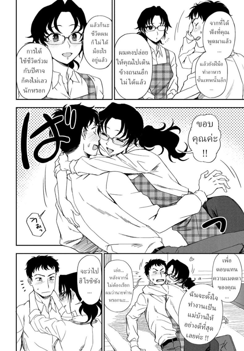สามีที่ฉันต้องการ [Kumano Tooru] Watashi no Risou no Goshujin-sama – สามีที่ฉันต้องการ [Kumano Tooru] Watashi no Risou no Goshujin-sama หน้า 10
