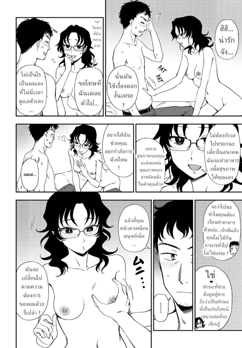 สามีที่ฉันต้องการ [Kumano Tooru] Watashi no Risou no Goshujin-sama – สามีที่ฉันต้องการ [Kumano Tooru] Watashi no Risou no Goshujin-sama หน้า 12