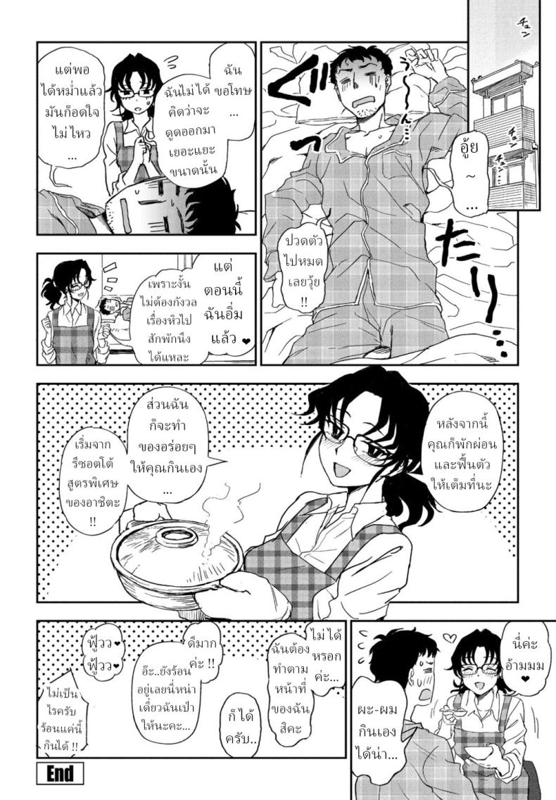 สามีที่ฉันต้องการ [Kumano Tooru] Watashi no Risou no Goshujin-sama – สามีที่ฉันต้องการ [Kumano Tooru] Watashi no Risou no Goshujin-sama หน้า 23
