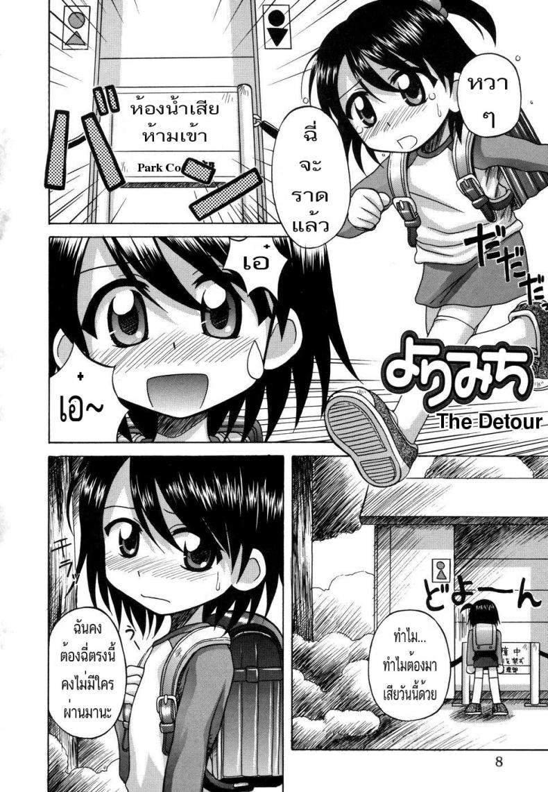 เรื่องตื่นเต้นแบบเด็กๆ [Nanana Nana] Yorimichi | The Detour – เรื่องตื่นเต้นแบบเด็กๆ [Nanana Nana] Yorimichi | The Detour หน้า 2