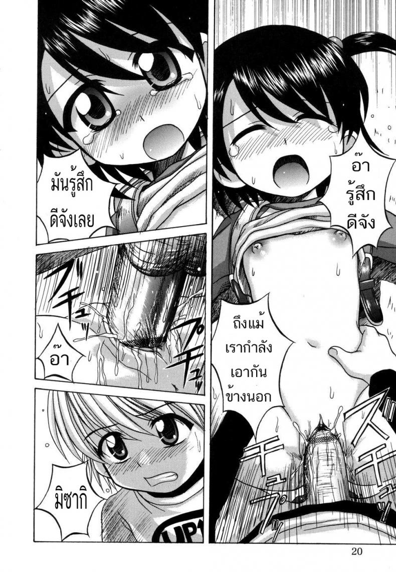 เรื่องตื่นเต้นแบบเด็กๆ [Nanana Nana] Yorimichi | The Detour – เรื่องตื่นเต้นแบบเด็กๆ [Nanana Nana] Yorimichi | The Detour หน้า 14