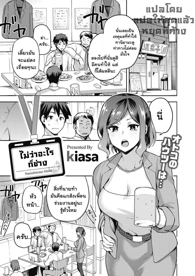 [Kiasa] Nani shite mo Ii Hito (COMIC HOTMILK 2021-08) – [Kiasa] Nani shite mo Ii Hito (COMIC HOTMILK 2021-08) หน้า 1