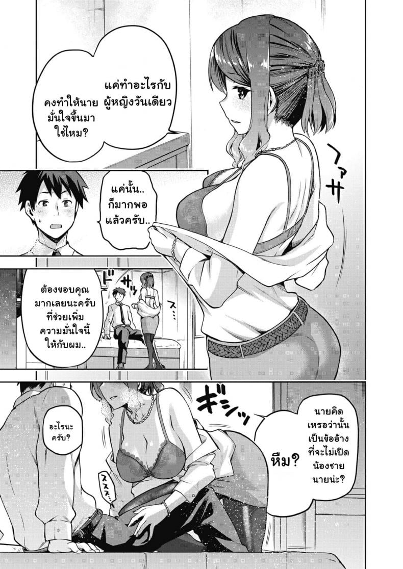 [Kiasa] Nani shite mo Ii Hito (COMIC HOTMILK 2021-08) – [Kiasa] Nani shite mo Ii Hito (COMIC HOTMILK 2021-08) หน้า 7