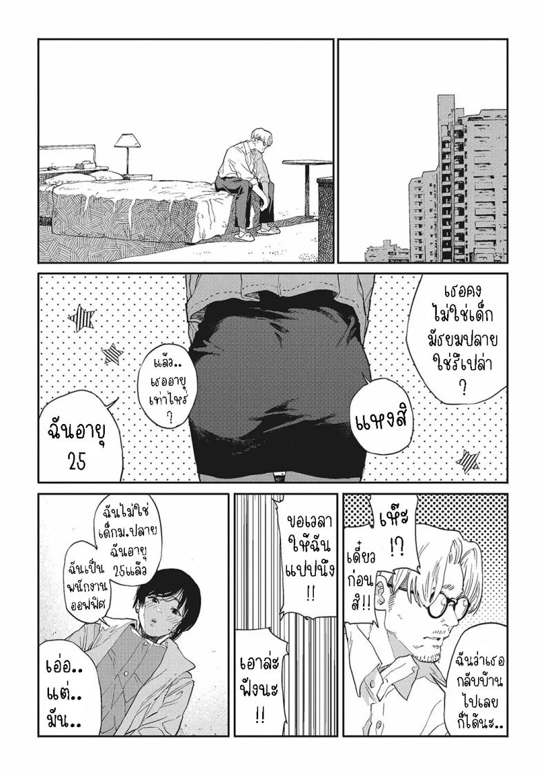 ฮาโตบะซังกับซารุยามะคุง [Gurida] Hatoba-san to Saruyama-kun Hatoba and Saruyama – ฮาโตบะซังกับซารุยามะคุง [Gurida] Hatoba-san to Saruyama-kun Hatoba and Saruyama หน้า 10