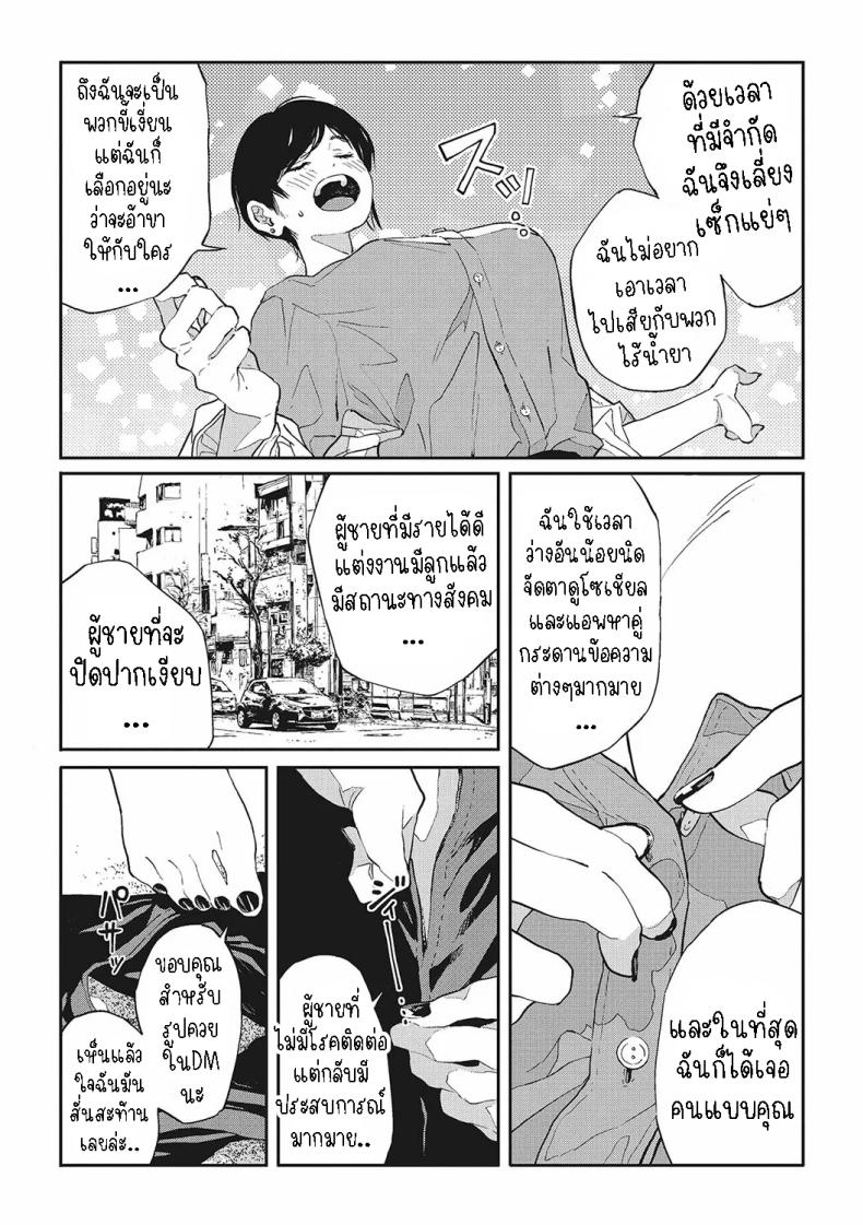 ฮาโตบะซังกับซารุยามะคุง [Gurida] Hatoba-san to Saruyama-kun Hatoba and Saruyama – ฮาโตบะซังกับซารุยามะคุง [Gurida] Hatoba-san to Saruyama-kun Hatoba and Saruyama หน้า 12