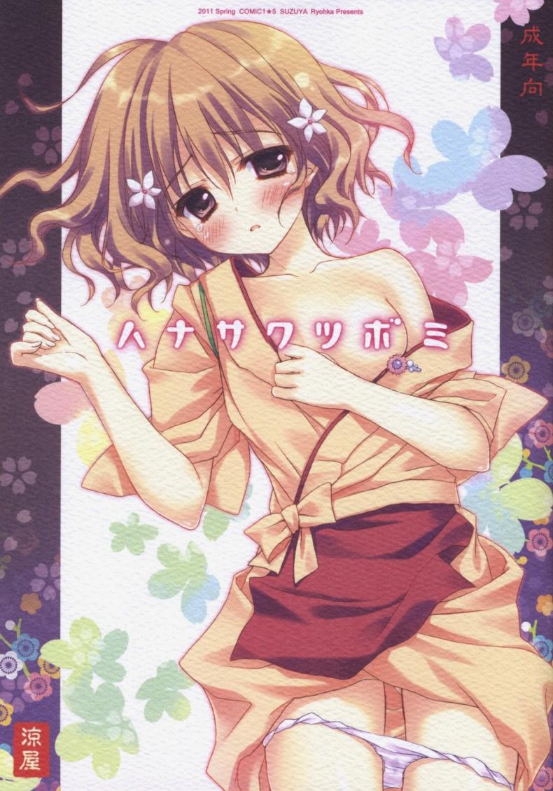 ลักพาตัว [Ryohka] Hanasaku Tsubomi – ลักพาตัว [Ryohka] Hanasaku Tsubomi หน้า 1