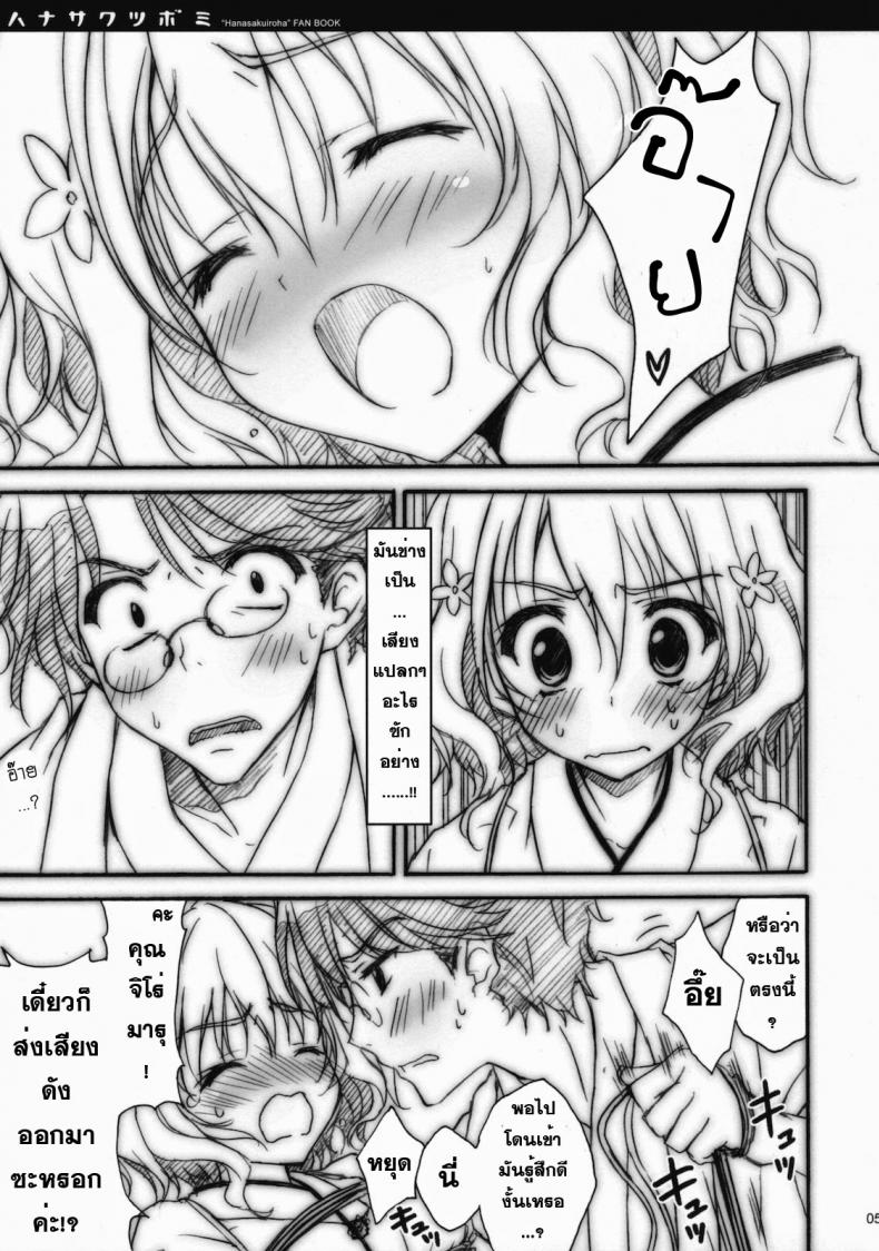 ลักพาตัว [Ryohka] Hanasaku Tsubomi – ลักพาตัว [Ryohka] Hanasaku Tsubomi หน้า 3