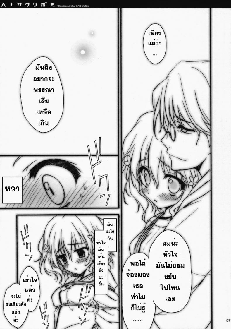 ลักพาตัว [Ryohka] Hanasaku Tsubomi – ลักพาตัว [Ryohka] Hanasaku Tsubomi หน้า 5