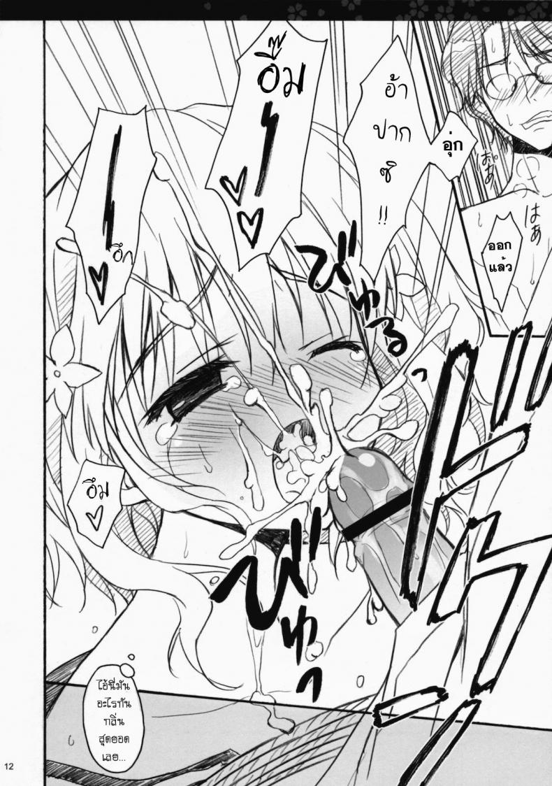 ลักพาตัว [Ryohka] Hanasaku Tsubomi – ลักพาตัว [Ryohka] Hanasaku Tsubomi หน้า 10