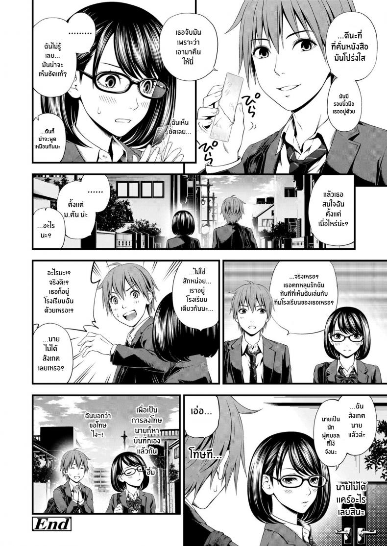 สาววรรณกรรมกับหนุ่มนักฟุตบอล [Suzuki Hinomi] Bunkei Joshi to Kashita Hon The Literature Girl and The Borrowed Book (Bukiyou Datte Ii Yone ) – สาววรรณกรรมกับหนุ่มนักฟุตบอล [Suzuki Hinomi] Bunkei Joshi to Kashita Hon The Literature Girl and The Borrowed Book (Bukiyou Datte Ii Yone ) หน้า 20