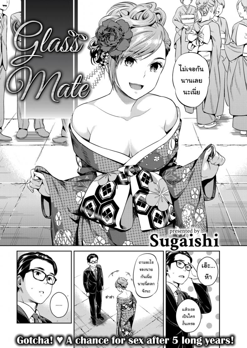 ไม่ได้เปลี่ยนไปเยอะสักนิดเลย [Sugaishi] Glass Mates – ไม่ได้เปลี่ยนไปเยอะสักนิดเลย [Sugaishi] Glass Mates หน้า 2