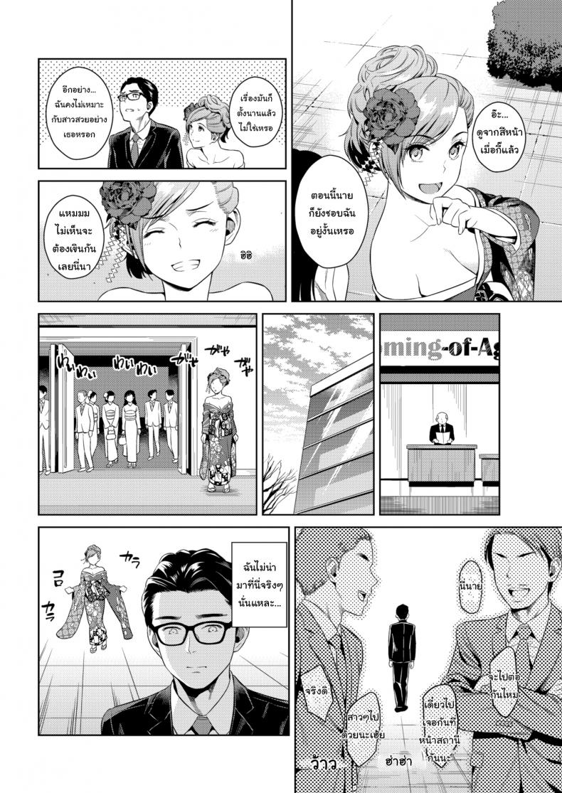 ไม่ได้เปลี่ยนไปเยอะสักนิดเลย [Sugaishi] Glass Mates – ไม่ได้เปลี่ยนไปเยอะสักนิดเลย [Sugaishi] Glass Mates หน้า 4
