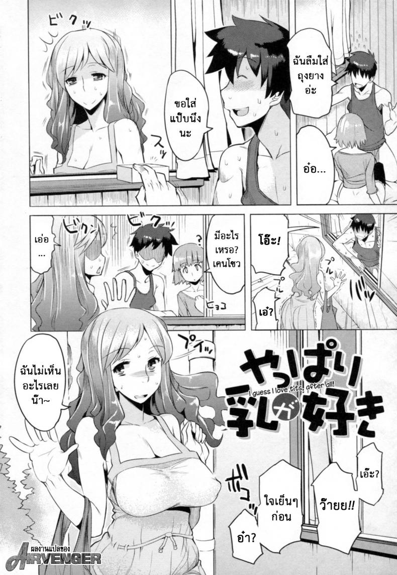 ลองชิมน้าดูก่อนไหม [Ryuta] Chichi Nikurin Ch.1 – ลองชิมน้าดูก่อนไหม [Ryuta] Chichi Nikurin Ch.1 หน้า 9