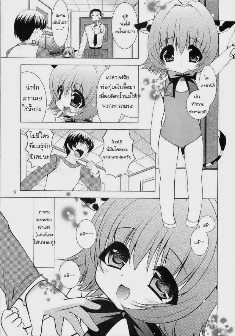ได้เสียกับวัวสาว [Ryuuki Yumi] Ridem Cowgirl – ได้เสียกับวัวสาว [Ryuuki Yumi] Ridem Cowgirl หน้า 1