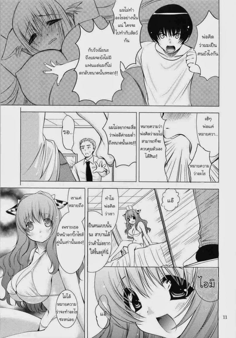 ได้เสียกับวัวสาว [Ryuuki Yumi] Ridem Cowgirl – ได้เสียกับวัวสาว [Ryuuki Yumi] Ridem Cowgirl หน้า 3